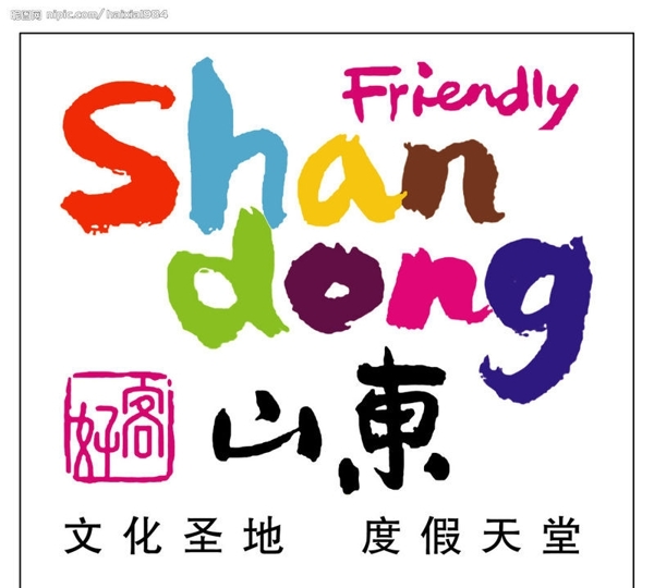 好客山東LOGO圖片