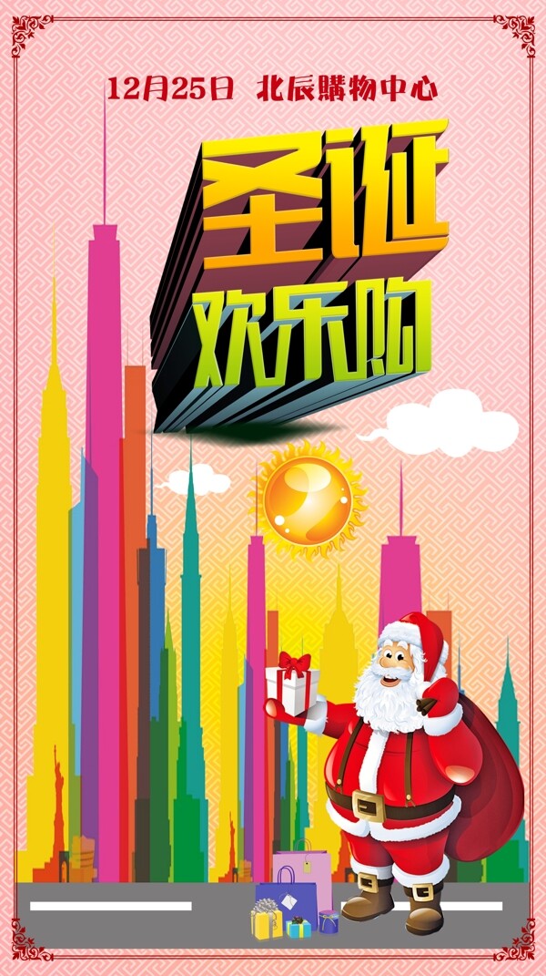 圣誕購物活動圖片