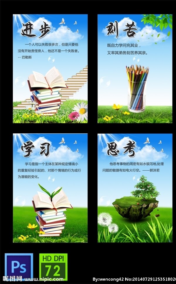 校園風(fēng)學(xué)校展板素材模圖片