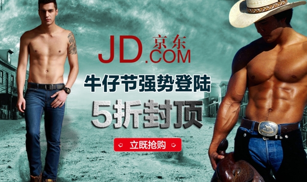 牛仔節(jié)