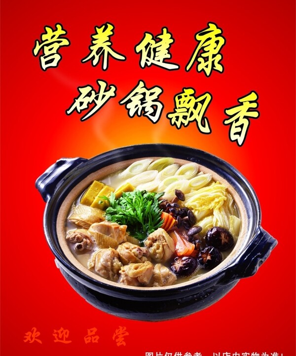 砂鍋海報圖片