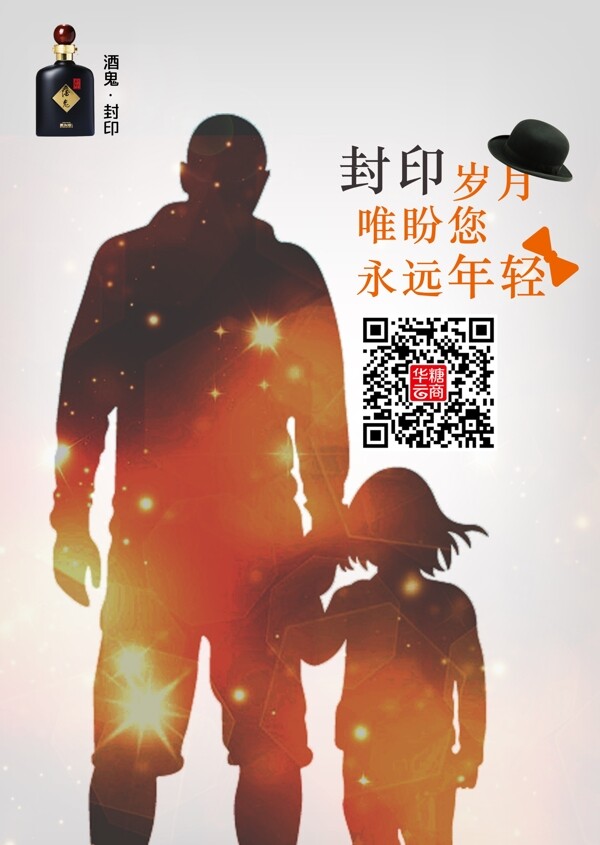 父親節(jié)文案海報