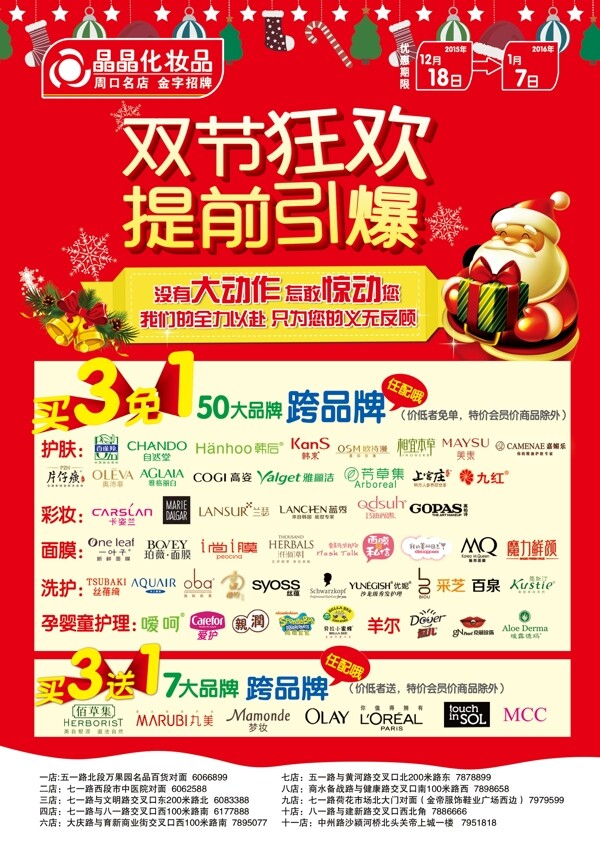 雙節(jié)狂歡封面