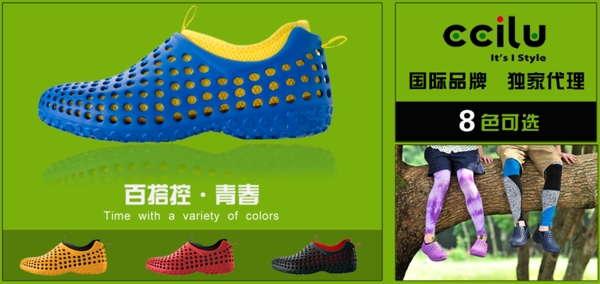 時尚男鞋海報