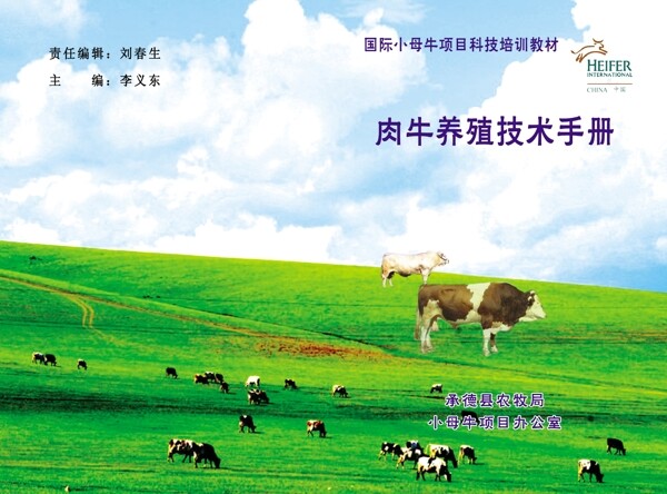 養(yǎng)牛技術(shù)手冊(cè)圖片