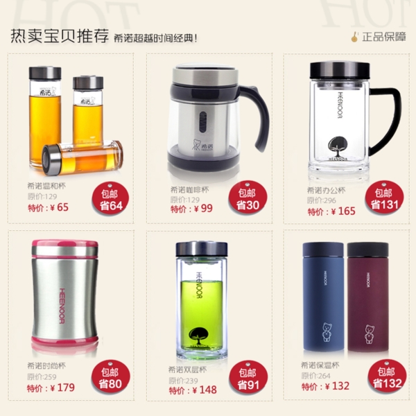 杯子鉅惠模板