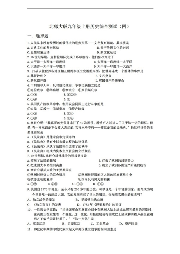 九年級上冊歷史九年級上冊綜合測試四有答案
