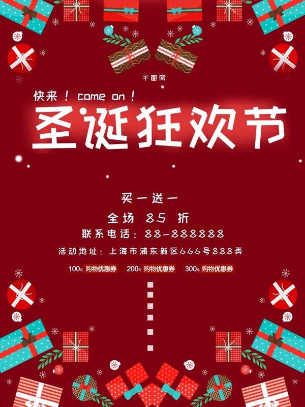 原創(chuàng)快樂喜慶過圣誕海報(bào)