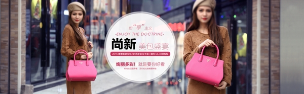 淘寶時(shí)尚女包海報(bào)