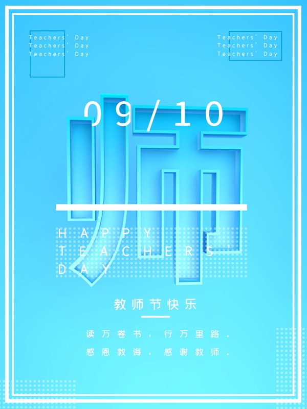 教師節(jié)