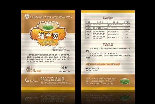 農藥包裝增產素圖片