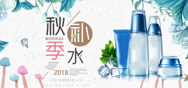 电商美妆护肤banner