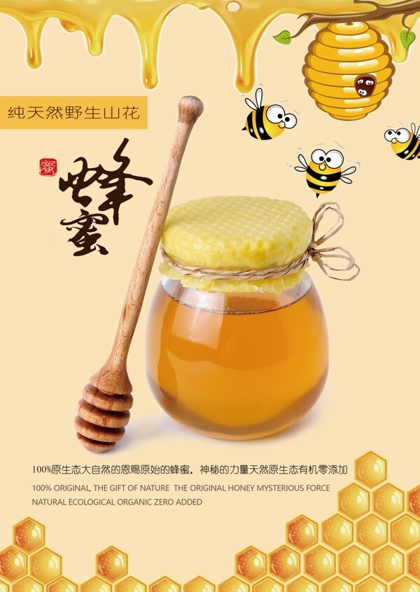 蜂蜜自然天然蜂蜜蜜蜂绿