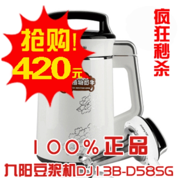 淘寶豆?jié){機主圖設計