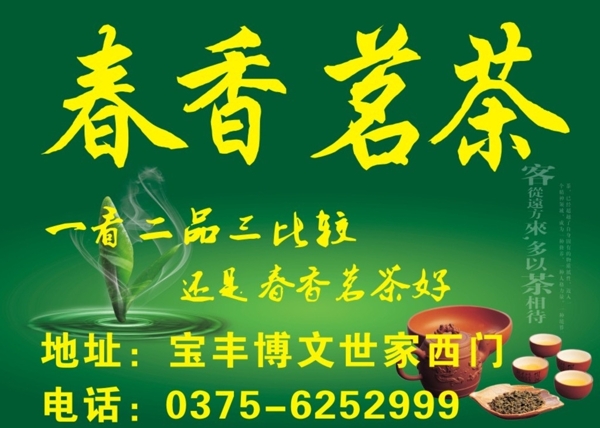 茗茶
