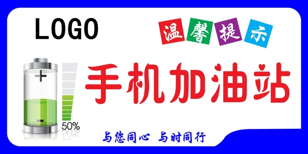 手機加油站圖片