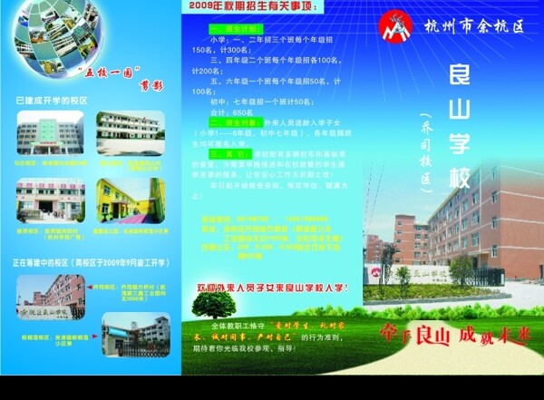 學(xué)校彩頁圖片