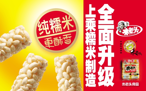 米老头食品广告图片