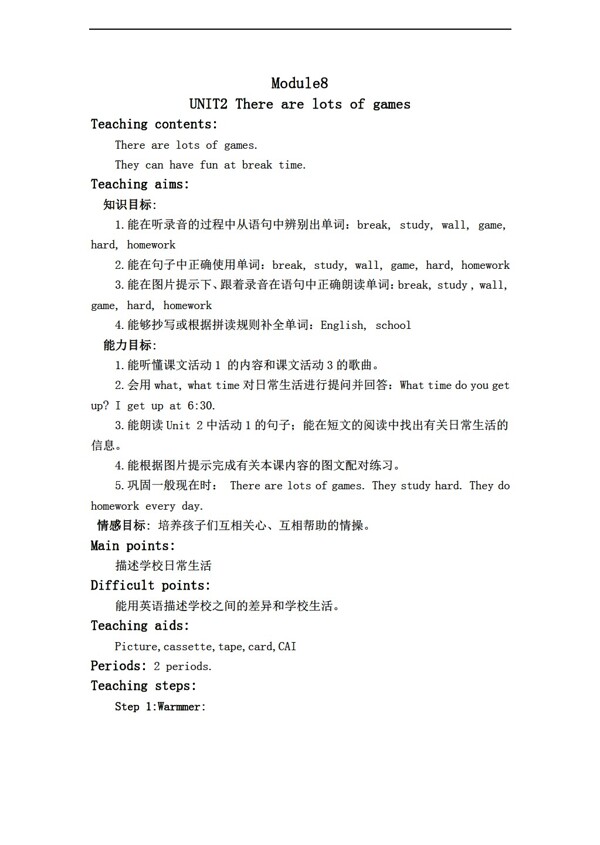 五年級(jí)上英語上冊(cè)教案Module8Unit2