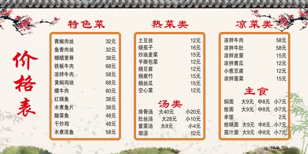 價(jià)格表