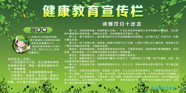 健康教育宣傳欄圖片