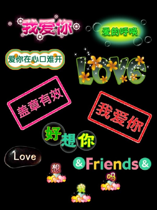 可愛藝術(shù)字