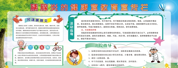 健康教育宣傳欄