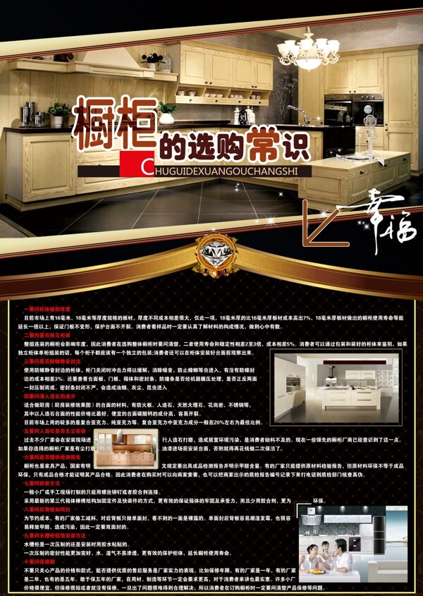 櫥柜的選購(gòu)常識(shí)
