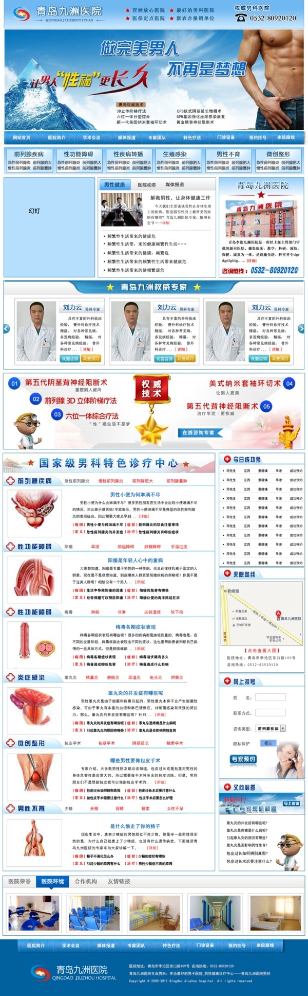 醫(yī)院整站網(wǎng)頁圖片