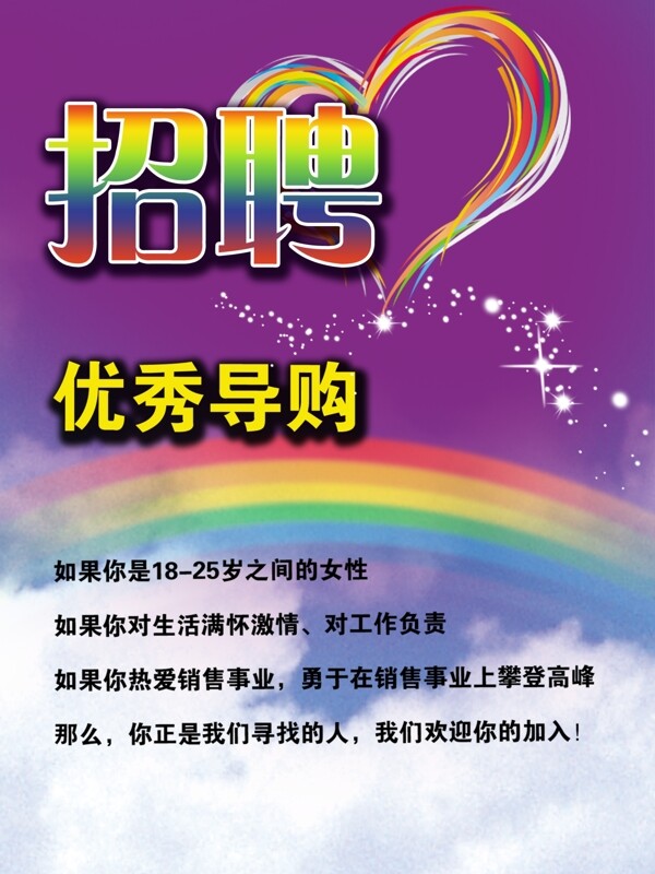 招聘圖片