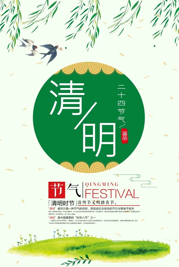 清明節(jié)海報(bào)圖