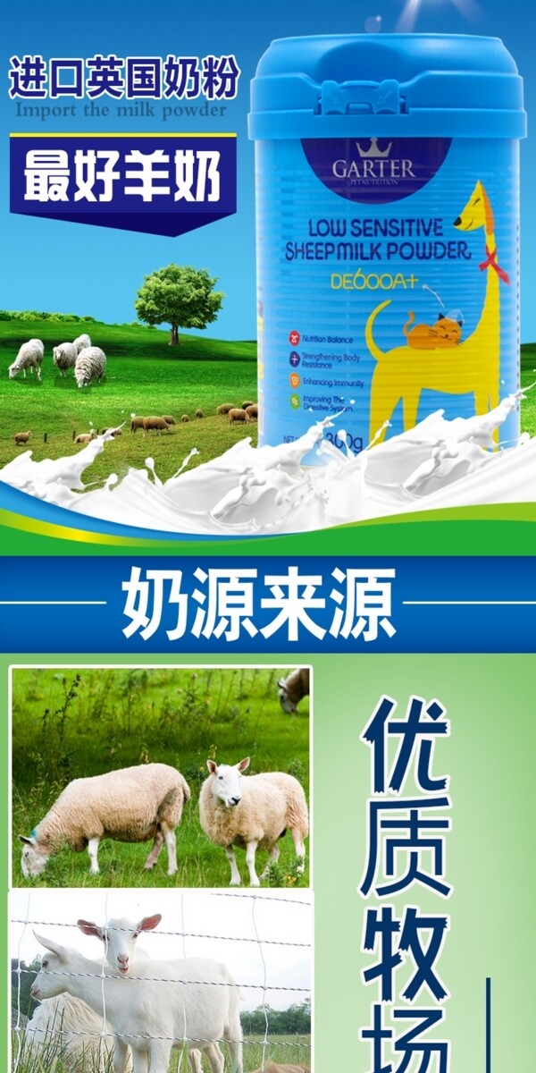 奶粉詳情頁(yè)