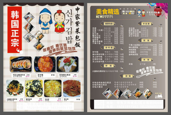 韓國(guó)餐廳宣傳單