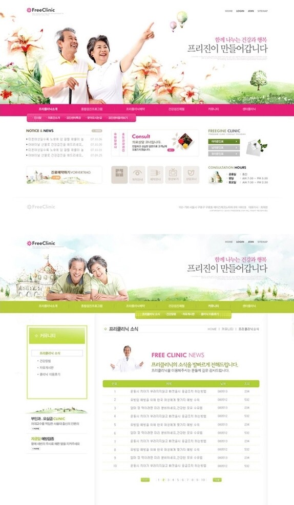 韩国中老年健活网站模板图片