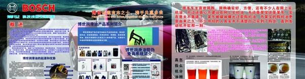 博世潤(rùn)滑油