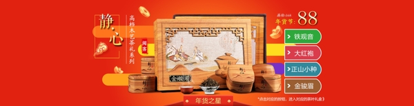 天貓年貨首頁海報