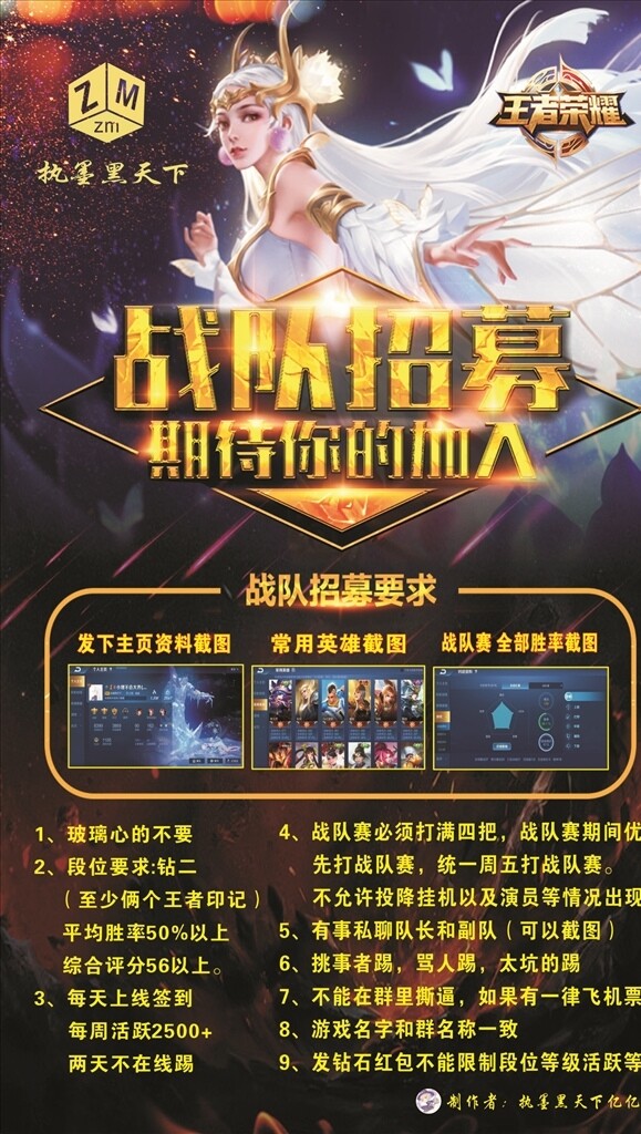 王者榮耀戰(zhàn)隊(duì)招募