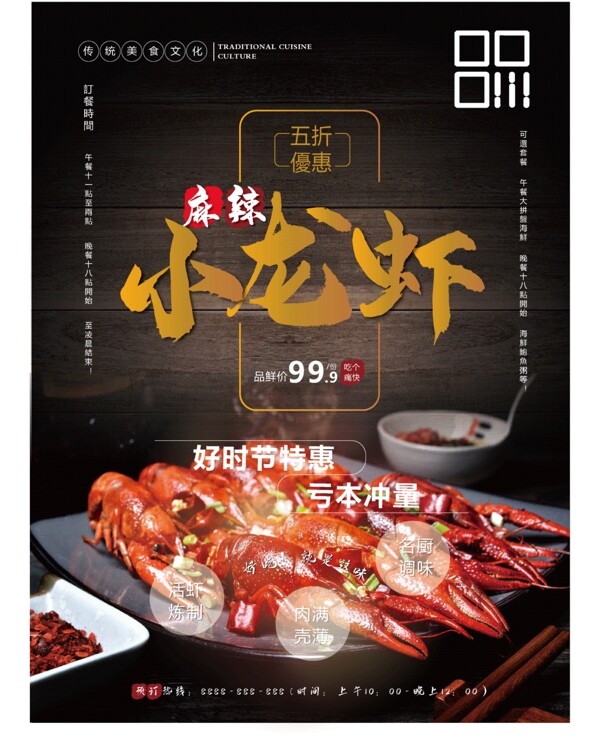 麻辣小龙虾促销海报