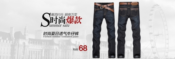 男裝牛仔褲海報(bào)