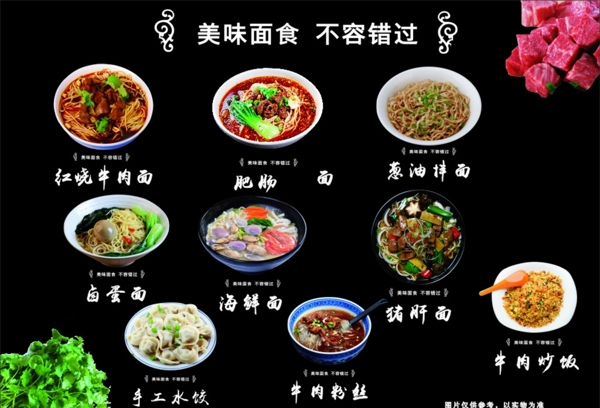 美味面食