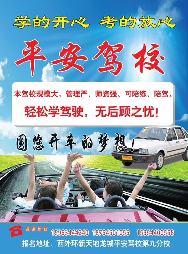 駕校單頁宣傳單圖片