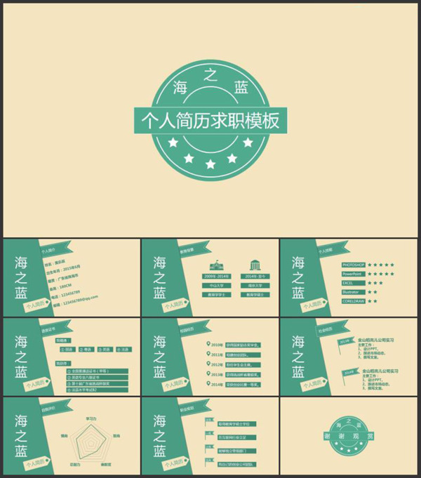 創(chuàng)意個(gè)人簡(jiǎn)歷