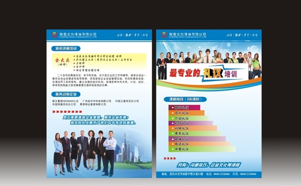 禮儀培訓(xùn)宣傳單圖片