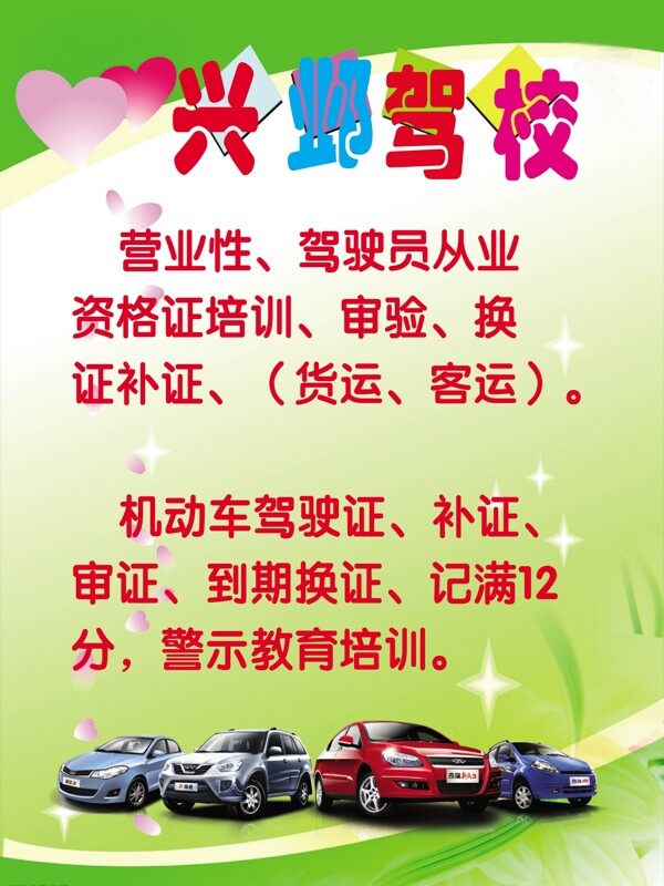 駕校海報(bào)圖片