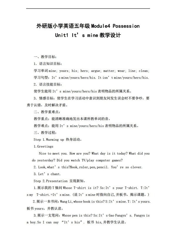 五年級(jí)上英語(yǔ)Unit1Itine教學(xué)設(shè)計(jì)