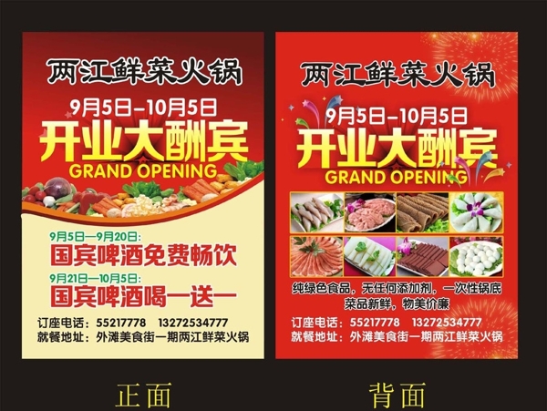 餐廳開業(yè)宣傳單圖片