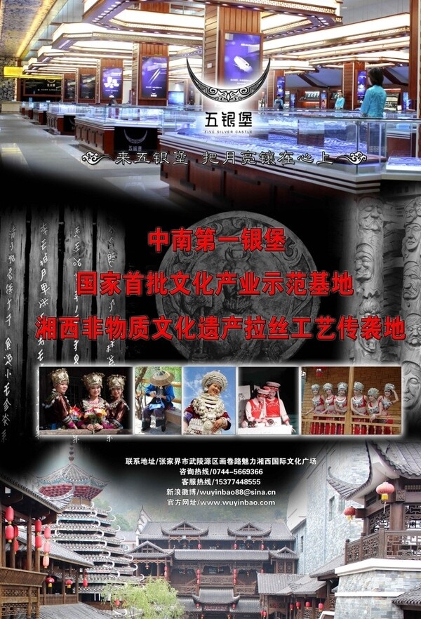 五銀堡宣傳海報(bào)圖片