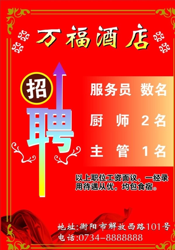 招聘啟示圖片