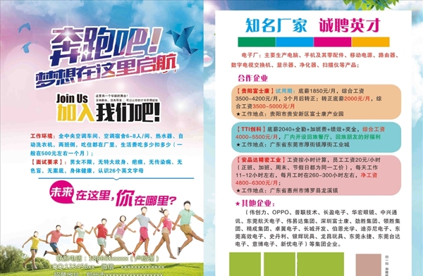 電子廠招聘
