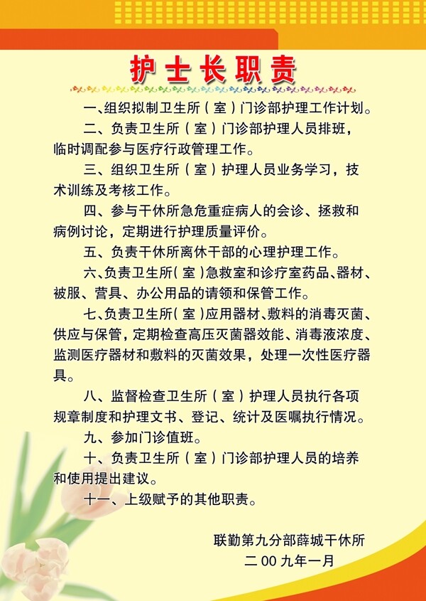 護(hù)士長(zhǎng)職責(zé)圖片